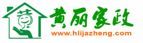 黃麗家政Logo
